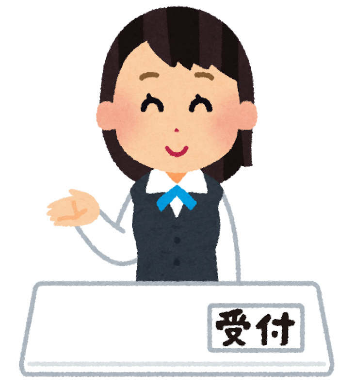 受付の方