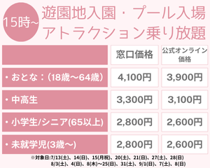 よみうりランドナイトプールは年齢制限ある？中学生だけ高校生だけで入れる？