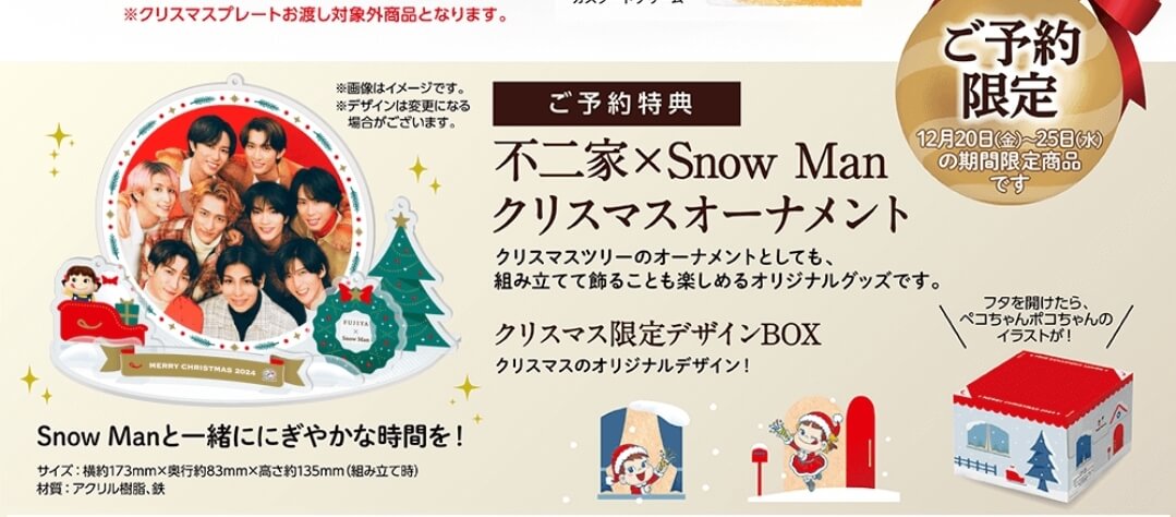 不二家クリスマスケーキ2024snowman予約いつから？コラボ特典も調査