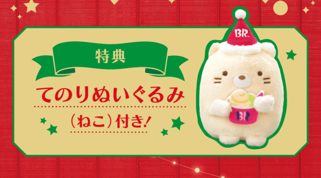 すみっコぐらしクリスマスケーキ2024どこで売ってる？販売店はファミマと31？