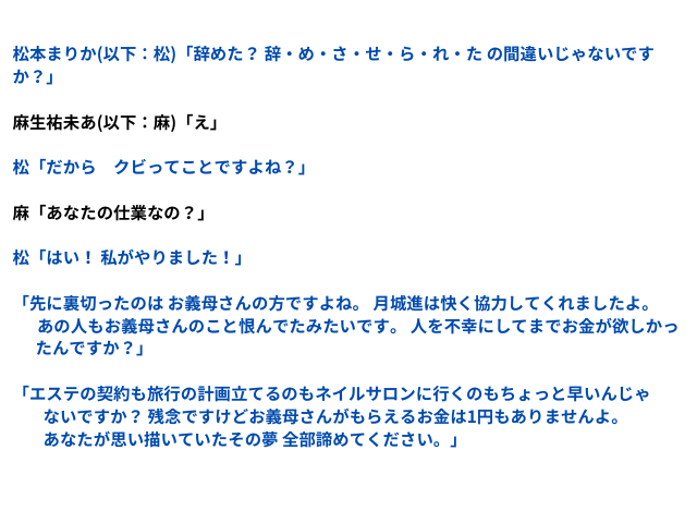 松本まりかチャレンジの元ネタは？ドラマのセリフをまとめてみた！